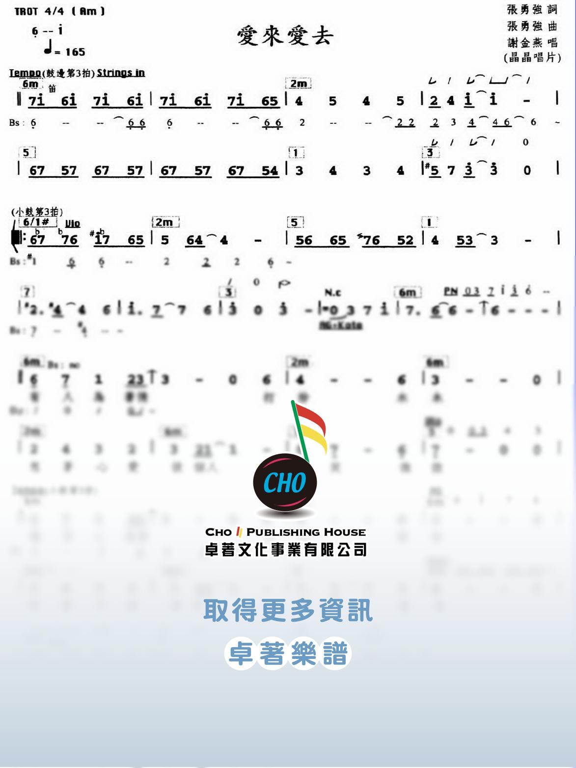 愛來愛去